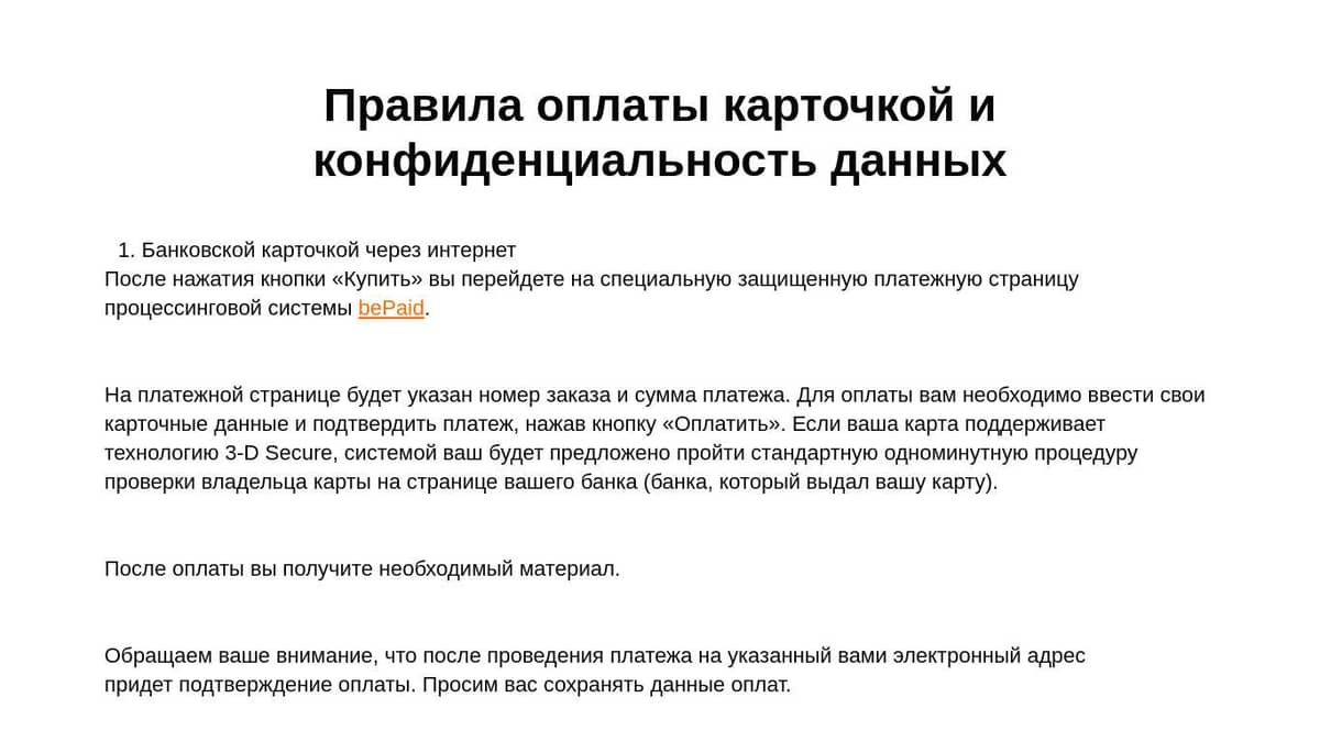 способы оплаты